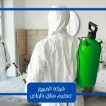 شركة الفيروز للتعقيم بالرياض