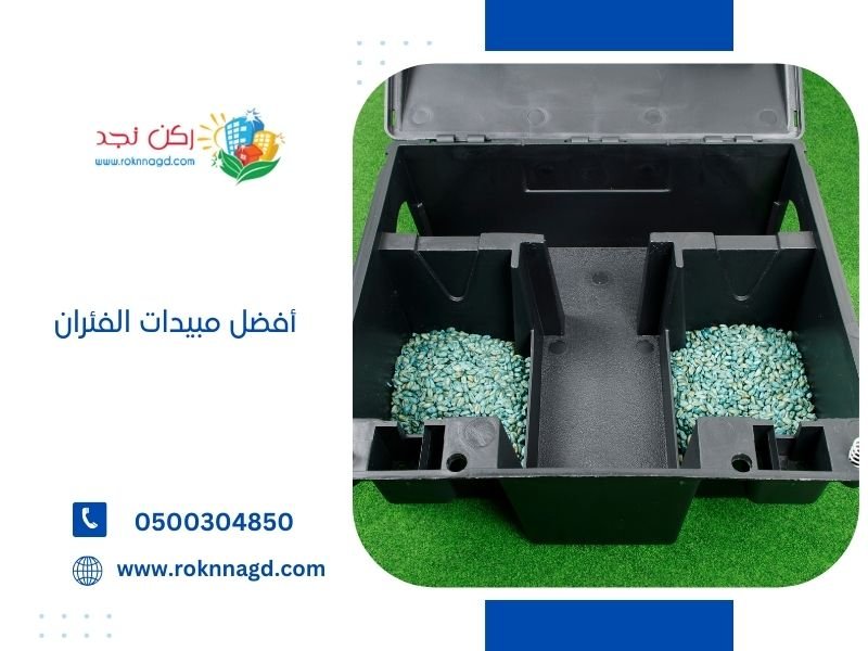 أفضل مبيدات الفئران