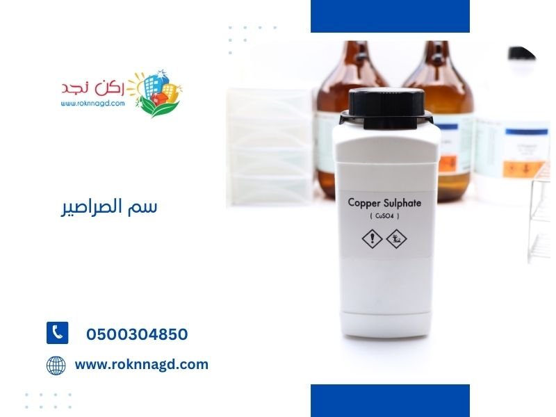 سم الصراصير: دليلك الشامل لاختيار المبيد المناسب واستخدامه 2 سم الصراصير